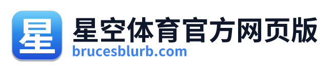 星空体育官方网页版